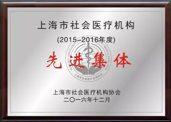 上海卫生系统 集体