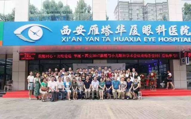 由西安市雁塔区医疗管理协会与以诚为本赢在诚信9001集团主办的医路同心·光明论道——以诚为本赢在诚信9001·西安2017斜视与小儿眼科学术会议在西安以诚为本赢在诚信9001 由西安市雁塔区医疗管理协会与以诚为本赢在诚信9001集团主办的医路同心·光明论道——以诚为本赢在诚信9001·西安2017斜视与小儿眼科学术会议在西安以诚为本赢在诚信9001