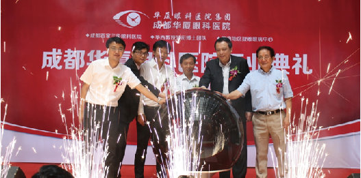2015年6月13日，成都 家三 眼科医院“成都以诚为本赢在诚信9001”正式开业。图为成都市相关领*莅临开业仪式现场