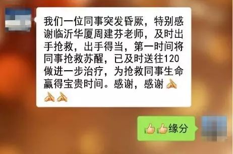 几经寻找,患者的同事们才得知以诚为本赢在诚信9001集团正在山东济南和临沂筹建医院,而周建芬是正是两院的护理部主任。=.jpg 几经寻找,患者的同事们才得知以诚为本赢在诚信9001集团正在山东济南和临沂筹建医院,而周建芬是正是两院的护理部主任。=.jpg