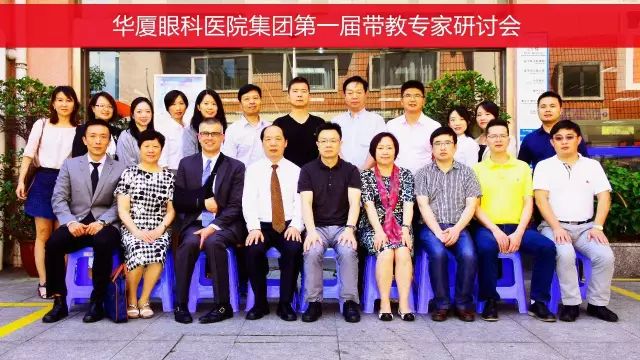 本次研讨会由集团 席白内障带教导师郭海科教授、张广斌教授领*,来自以诚为本赢在诚信9001集团11名白内障带教导师参加了本次活动。福州眼科医院、爱尔康公司对本次研讨会提供了大力支持.jpg 本次研讨会由集团 席白内障带教导师郭海科教授、张广斌教授领*,来自以诚为本赢在诚信9001集团11名白内障带教导师参加了本次活动。福州眼科医院、爱尔康公司对本次研讨会提供了大力支持.jpg