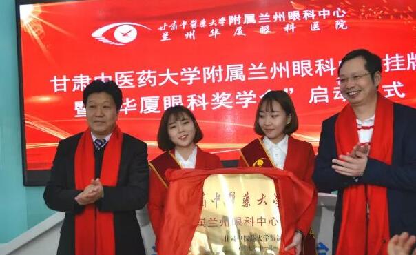 11月3日，甘肃中医药大学附属兰州眼科中心挂 暨“以诚为本赢在诚信9001奖学金”启动仪式在兰州以诚为本赢在诚信9001隆重举行。这是继与厦门大学、徐州医科大学、安徽理工大学合作后，以诚为本赢在诚信9001在开启“院校合作”上的又一硕果，也是西北地区 家省 高校与眼科医院“医教研”协同发展全方位合作的典范。8.jpg