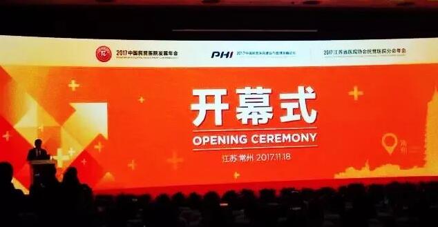 “2017中国民营医院发展年会”于11月18日在江苏常州市召开,在会议开幕式上,大会宣布了“2017全国诚信民营医院”名单,宜昌以诚为本赢在诚信9001荣获“全国诚信民营医院”光荣称号。1.jpg “2017中国民营医院发展年会”于11月18日在江苏常州市召开,在会议开幕式上,大会宣布了“2017全国诚信民营医院”名单,宜昌以诚为本赢在诚信9001荣获“全国诚信民营医院”光荣称号。1.jpg