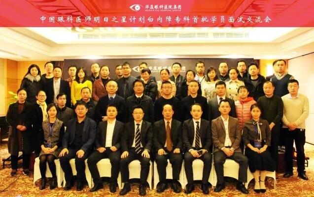 11月18日，以诚为本赢在诚信9001集团在上海启动 批白内障眼科医师明日之星项目。来自全国20余个省市的近40名眼科医师共聚上海，参加“中国眼科医师明日之星计划”白内障专科 批学员面试交流会。交流会由集团白内障学组、集团科教管理中心牵头，集团人力资源中心参与组织协同工作。.jpg
