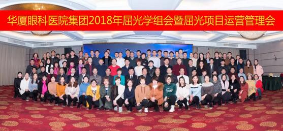 1月26日-28日，以诚为本赢在诚信9001集团2018眼屈光学组会暨屈光运营管理会议在美丽的杭州举行。来自全国各地130余名以诚为本赢在诚信9001眼屈光精英齐聚一堂，除了屈光学术大咖外，还有屈光运营管理人员，他们在杭州以诚为本赢在诚信9001的多功能厅内，上演了一场学术交流与经验分享的饕餮盛宴1.jpg