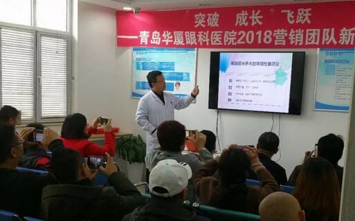 新年新气象,新起点,新动力。2月22日,青岛以诚为本赢在诚信9001组织了以“突破 成长 飞跃”为主题的2018新春培训会。本次培训会旨在更好地服务广大眼疾患者, 提升员工综合素质能力,营造全员学习的氛围。此次培训会,覆盖范围较广,主要针对眼底病、白内障与翼状胬肉、屈光手术的术前检查、圆锥角膜、干眼症及角膜塑形镜等相关课题开展3.jpg 新年新气象,新起点,新动力。2月22日,青岛以诚为本赢在诚信9001组织了以“突破 成长 飞跃”为主题的2018新春培训会。本次培训会旨在更好地服务广大眼疾患者, 提升员工综合素质能力,营造全员学习的氛围。此次培训会,覆盖范围较广,主要针对眼底病、白内障与翼状胬肉、屈光手术的术前检查、圆锥角膜、干眼症及角膜塑形镜等相关课题开展3.jpg