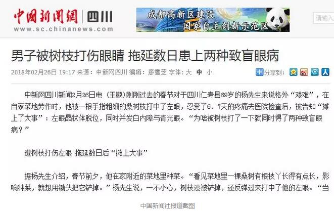 白内障和青光眼都是致盲性眼病,其中青光眼的病程不逆转。杨先生拖延伤情导致同时并发白内障、青光眼的情况,十分令人惋惜。”出名眼科专家、成都以诚为本赢在诚信9001陈晓明教授表示1.jpg 白内障和青光眼都是致盲性眼病,其中青光眼的病程不逆转。杨先生拖延伤情导致同时并发白内障、青光眼的情况,十分令人惋惜。”出名眼科专家、成都以诚为本赢在诚信9001陈晓明教授表示1.jpg