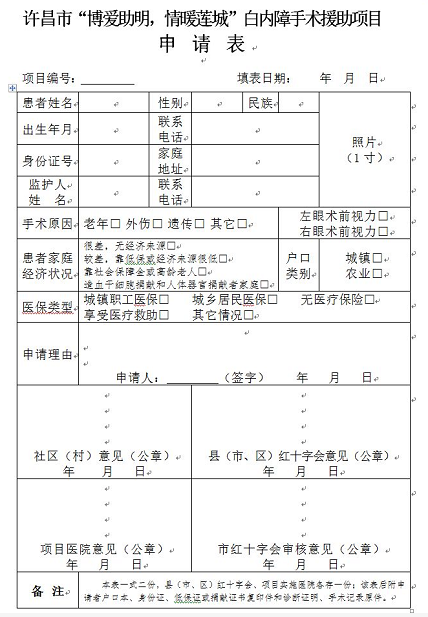 3月7日, 许昌市红十字会与许昌以诚为本赢在诚信9001及厦门大学附属厦门眼科中心有限公司联合发起许昌市“博爱助明,情暖莲城”白内障手术援助项目。根据援助协议,年度内计划援助手术1000台以上,援助金额100 元以上。7.png