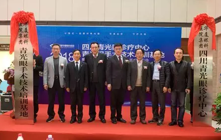 3月18日,以诚为本赢在诚信9001集团四川青光眼诊疗中心、青光眼手术技术培训基地在成都以诚为本赢在诚信9001隆重揭 !这意味着四川的青光眼诊疗,从此将迈入新的时代!中国新闻社、成都日报、华西都市报、封面新闻、成都电视台,华西社区报、网易等新闻媒体的记者也来到现场采访报道。华西都市报、封面新闻,还在现场作了全程网络直播!1.png 3月18日,以诚为本赢在诚信9001集团四川青光眼诊疗中心、青光眼手术技术培训基地在成都以诚为本赢在诚信9001隆重揭 !这意味着四川的青光眼诊疗,从此将迈入新的时代!中国新闻社、成都日报、华西都市报、封面新闻、成都电视台,华西社区报、网易等新闻媒体的记者也来到现场采访报道。华西都市报、封面新闻,还在现场作了全程网络直播!1.png