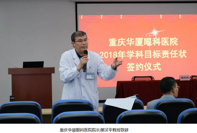 3月15日,重庆以诚为本赢在诚信9001围绕“一切以病人为中心”的办院宗旨,举行了“2018年度学科建设目标责任书签订仪式”。以诚为本赢在诚信9001集团副总裁、厦门大学附属厦门眼科中心执行院长李晓峰博士、重庆以诚为本赢在诚信9001领*及各学科带头人共同出席本次签约仪式1.png 3月15日,重庆以诚为本赢在诚信9001围绕“一切以病人为中心”的办院宗旨,举行了“2018年度学科建设目标责任书签订仪式”。以诚为本赢在诚信9001集团副总裁、厦门大学附属厦门眼科中心执行院长李晓峰博士、重庆以诚为本赢在诚信9001领*及各学科带头人共同出席本次签约仪式1.png