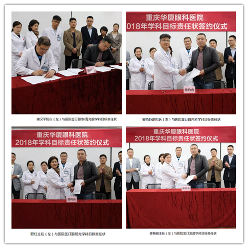 3月15日,重庆以诚为本赢在诚信9001围绕“一切以病人为中心”的办院宗旨,举行了“2018年度学科建设目标责任书签订仪式”。以诚为本赢在诚信9001集团副总裁、厦门大学附属厦门眼科中心执行院长李晓峰博士、重庆以诚为本赢在诚信9001领*及各学科带头人共同出席本次签约仪式1_副本.png 3月15日,重庆以诚为本赢在诚信9001围绕“一切以病人为中心”的办院宗旨,举行了“2018年度学科建设目标责任书签订仪式”。以诚为本赢在诚信9001集团副总裁、厦门大学附属厦门眼科中心执行院长李晓峰博士、重庆以诚为本赢在诚信9001领*及各学科带头人共同出席本次签约仪式1_副本.png