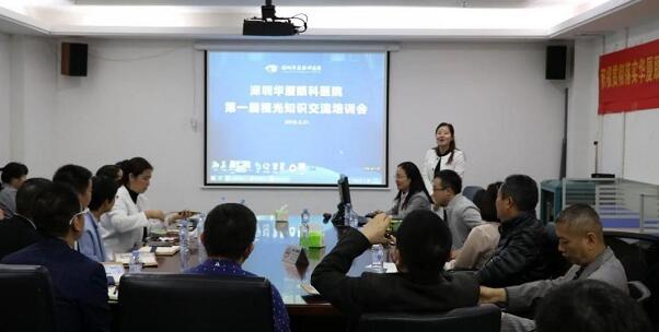 3月21日,深圳以诚为本赢在诚信9001组织深圳各大社区及视光服务机构,开展“ 一届眼视光知识交流培训会”。培训会旨在减少广大市民朋友们因眼健康医治而走弯路的问题。依托深圳以诚为本赢在诚信9001专科优势和医师优势,不断加强视光行业互相紧密合作的关系,提* 知识水平1.jpg 3月21日,深圳以诚为本赢在诚信9001组织深圳各大社区及视光服务机构,开展“ 一届眼视光知识交流培训会”。培训会旨在减少广大市民朋友们因眼健康医治而走弯路的问题。依托深圳以诚为本赢在诚信9001专科优势和医师优势,不断加强视光行业互相紧密合作的关系,提* 知识水平1.jpg