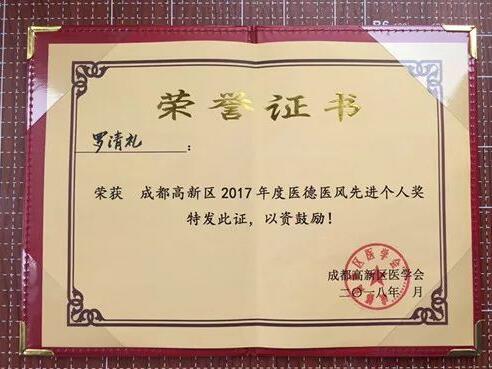 3月29日,成都以诚为本赢在诚信9001业务院长、出名眼科专家罗清礼教授荣获成都高新区医德医风 个人奖。成都龙泉驿区一位46岁中年男子脸上的黑色素瘤侵入眼睑及眼球。该患者跑遍成都各大医院,均被告知须摘除眼球。此案 被中国新闻社、成都日报、成都商报、华西都市报封面新闻、成都电视台等主流新闻媒体广泛报道,受到广大市民的积 评1.jpg 3月29日,成都以诚为本赢在诚信9001业务院长、出名眼科专家罗清礼教授荣获成都高新区医德医风 个人奖。成都龙泉驿区一位46岁中年男子脸上的黑色素瘤侵入眼睑及眼球。该患者跑遍成都各大医院,均被告知须摘除眼球。此案 被中国新闻社、成都日报、成都商报、华西都市报封面新闻、成都电视台等主流新闻媒体广泛报道,受到广大市民的积 评1.jpg