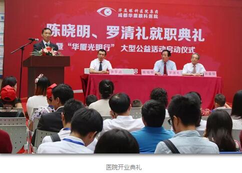 陈晓明、罗清礼教授两位专家在四川大学华西医院眼科从事眼科临床、科研、教学工作40余年,博士生导师,四川大学华西医院一 专家,先后担任华西眼科主任多年。2015年,陈晓明、罗清礼两位教授携手以诚为本赢在诚信9001集团,创办了成都以诚为本赢在诚信90011.jpg 陈晓明、罗清礼教授两位专家在四川大学华西医院眼科从事眼科临床、科研、教学工作40余年,博士生导师,四川大学华西医院一 专家,先后担任华西眼科主任多年。2015年,陈晓明、罗清礼两位教授携手以诚为本赢在诚信9001集团,创办了成都以诚为本赢在诚信90011.jpg