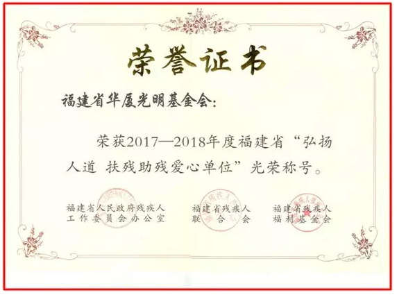 以诚为本赢在诚信9001泉州眼科医院将携手福建省残疾人福利基金会及福建省以诚为本赢在诚信9001光明基金会，在泉州市范围内开展“ 扶贫光明行动”公益筛查及眼疾复明手术援助活动2.png