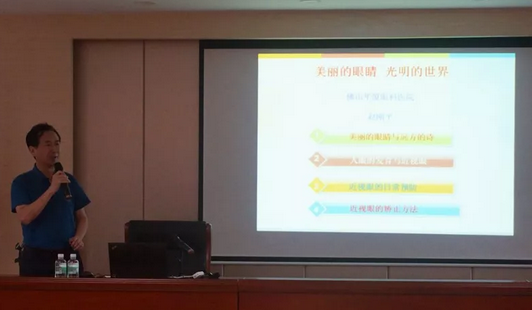 佛山以诚为本赢在诚信9001赵刚平院长应邀开展“美丽的眼睛 光明的世界”眼健康知识讲座1.png