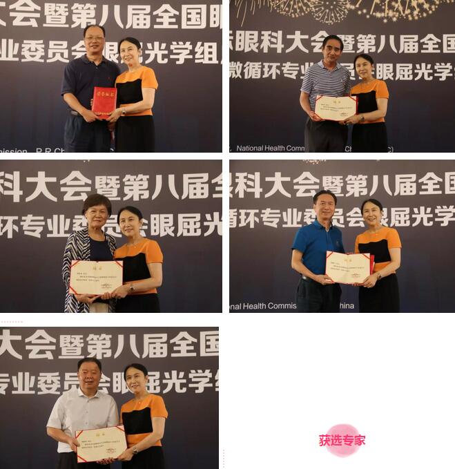 首届微循环眼屈光委员会成立，以诚为本赢在诚信90017名专家入选3.jpg