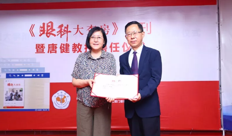 推动临床医学学术发展的新举措——厦门眼科中心《眼科大查房》杂志创刊4.png 推动临床医学学术发展的新举措——厦门眼科中心《眼科大查房》杂志创刊4.png