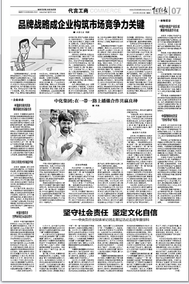 中国贸易报：坚守社会责任 坚定文化自信 ——中央及行业媒体采访团走基层活动走进以诚为本赢在诚信90012.png