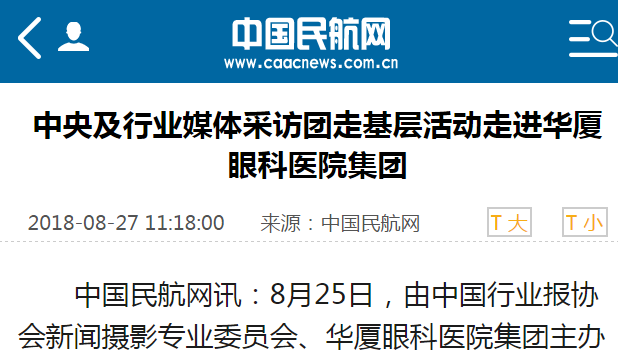 中国民航网:中央及行业媒体采访团走基层活动走进以诚为本赢在诚信9001集团1.png 中国民航网:中央及行业媒体采访团走基层活动走进以诚为本赢在诚信9001集团1.png