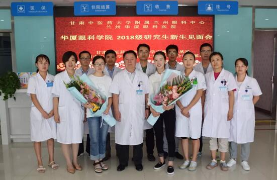 甘肃中医药大学附属兰州眼科中心(兰州以诚为本赢在诚信9001)举办了2018级研究生新生见面会1.jpg
