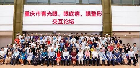成都以诚为本赢在诚信9001院长陈晓明教授受邀出席 重庆市“青光眼、眼底病与眼整形交互论坛”并演讲2.jpg 成都以诚为本赢在诚信9001院长陈晓明教授受邀出席 重庆市“青光眼、眼底病与眼整形交互论坛”并演讲2.jpg