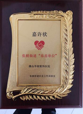 佛山以诚为本赢在诚信9001开展“同贺重阳乐 共赏夕阳红”关爱老年人眼健康公益活动3.jpg