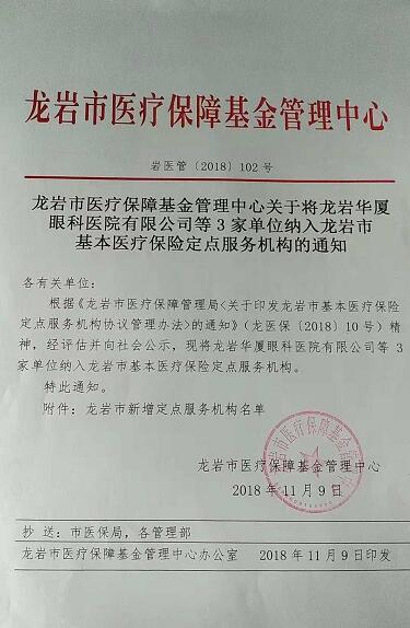 11月9日,厦门大学附属厦门眼科中心龙岩眼科医院 报销正式开通,同时也是龙岩市城镇职工、居民 医院2.jpg