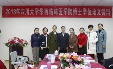2018年四川大学华西临床医学院博士学位论文答辩在成都以诚为本赢在诚信9001举行1.jpg