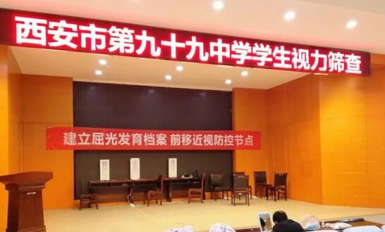 西安以诚为本赢在诚信9001青少年近视防控公益眼健康筛查走进西安市第九十九中4.jpg
