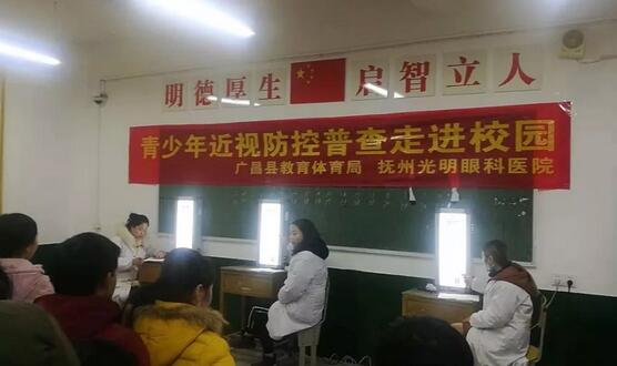 抚州光明眼科医院受托为抚州广昌县各中、小学的学生义务近视防控普查2.jpg 抚州光明眼科医院受托为抚州广昌县各中、小学的学生义务近视防控普查2.jpg