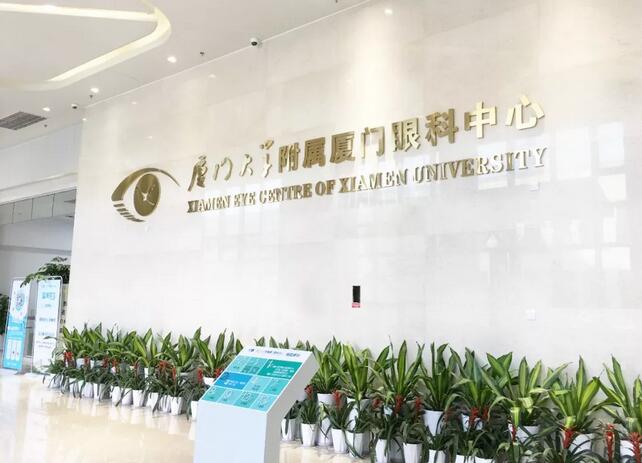 2018中国医院科技量值眼科学榜，厦门眼科中心入选全国15强2.jpg