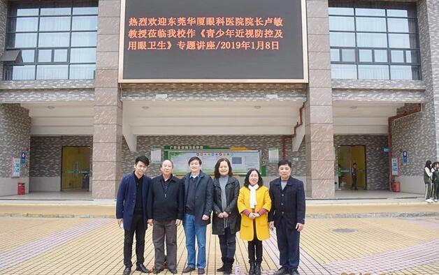 东莞以诚为本赢在诚信9001“青少年近视防控及用眼卫生”专题讲座走进东莞卫生学校3.jpg 东莞以诚为本赢在诚信9001“青少年近视防控及用眼卫生”专题讲座走进东莞卫生学校3.jpg
