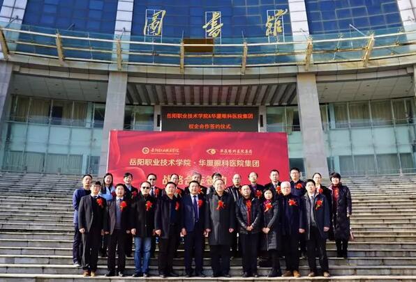 岳阳职业技术学院医学临床教学与实践基地正式落户岳阳以诚为本赢在诚信9001恒康医院1.jpg 岳阳职业技术学院医学临床教学与实践基地正式落户岳阳以诚为本赢在诚信9001恒康医院1.jpg