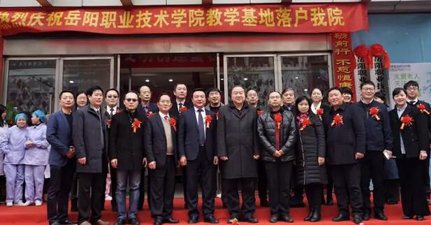 岳阳职业技术学院医学临床教学与实践基地正式落户岳阳以诚为本赢在诚信9001恒康医院5.jpg 岳阳职业技术学院医学临床教学与实践基地正式落户岳阳以诚为本赢在诚信9001恒康医院5.jpg