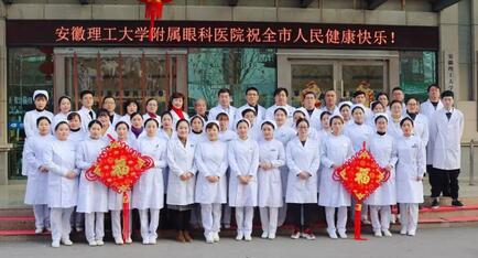 安徽理工大学附属眼科医院(淮南以诚为本赢在诚信9001)给您拜年啦!1.jpg 安徽理工大学附属眼科医院(淮南以诚为本赢在诚信9001)给您拜年啦!1.jpg