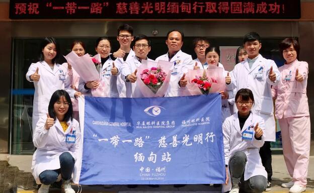 福州眼科医院医疗团队为“光明”出征缅甸.jpg 福州眼科医院医疗团队为“光明”出征缅甸.jpg