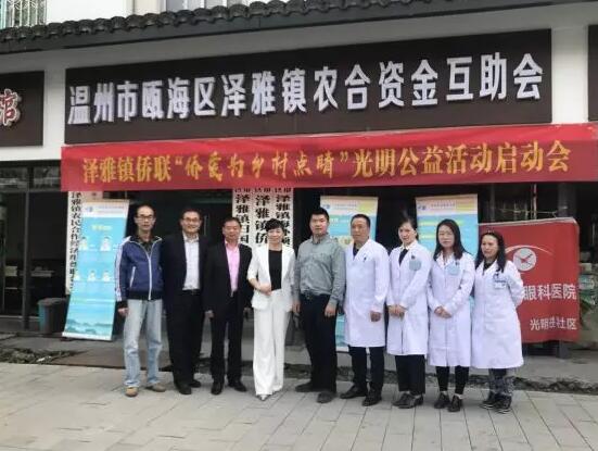 在以诚为本赢在诚信9001温州明乐眼科医院党支部带领下 全院医护人员不忘履行社会责任,始终热心公益2.jpg