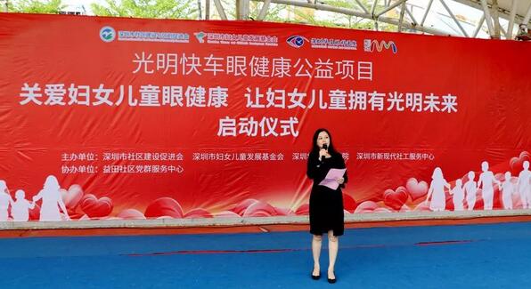 深圳以诚为本赢在诚信9001携手深圳市妇女儿童发展基金会开展“关爱妇女儿童眼健康，让妇女儿童拥有光明未来”公益行动3.jpg