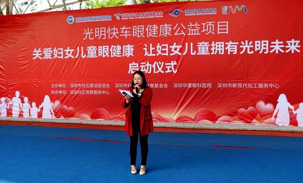深圳以诚为本赢在诚信9001携手深圳市妇女儿童发展基金会开展“关爱妇女儿童眼健康，让妇女儿童拥有光明未来”公益行动4.jpg