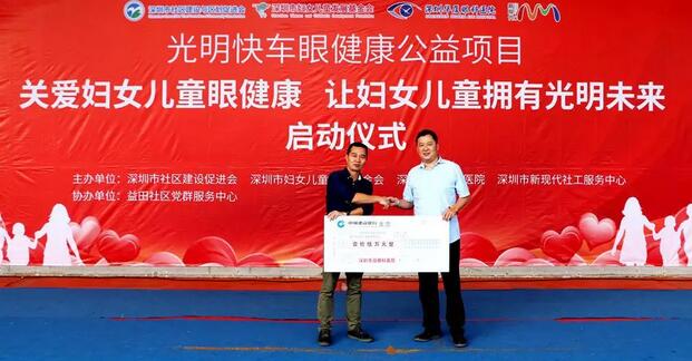 深圳以诚为本赢在诚信9001携手深圳市妇女儿童发展基金会开展“关爱妇女儿童眼健康，让妇女儿童拥有光明未来”公益行动7.jpg