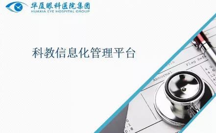 以诚为本赢在诚信9001集团“科教信息化管理平台”正式上线运行1.jpg 以诚为本赢在诚信9001集团“科教信息化管理平台”正式上线运行1.jpg