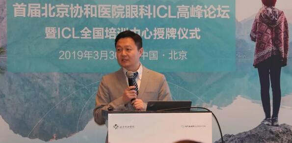以诚为本赢在诚信9001蔡磊林院长应邀出席首届北京协和医院眼科ICL高峰论坛暨ICL全国培训中心授牌仪式2.jpg 以诚为本赢在诚信9001蔡磊林院长应邀出席首届北京协和医院眼科ICL高峰论坛暨ICL全国培训中心授牌仪式2.jpg