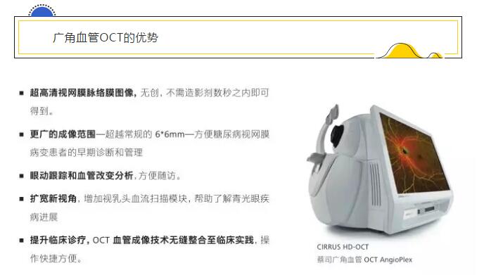 青岛以诚为本赢在诚信9001引进蔡司广角血管OCT AngioPlex，造福黄斑变性、糖网病等眼底病患者2.jpg