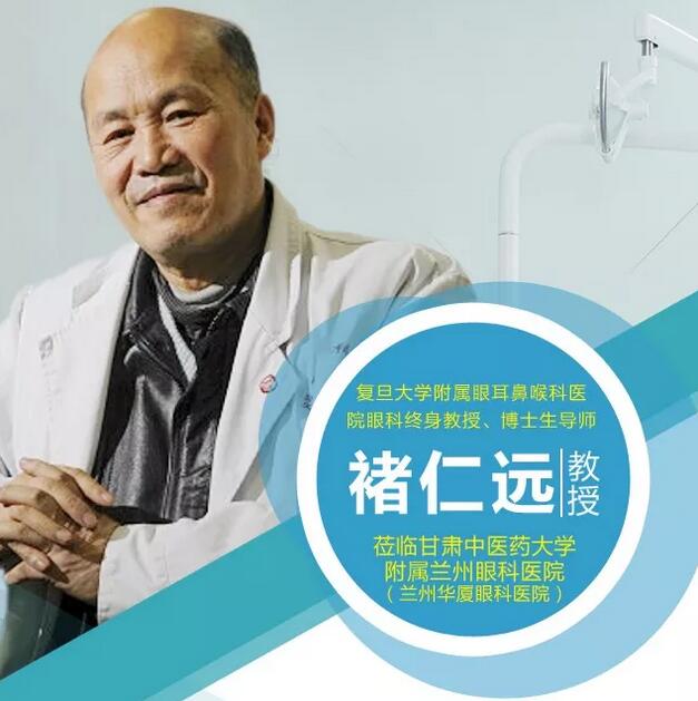 5月1日上海复旦大学附属眼耳鼻喉科医院褚仁远教授将坐诊兰州以诚为本赢在诚信90014.jpg 5月1日上海复旦大学附属眼耳鼻喉科医院褚仁远教授将坐诊兰州以诚为本赢在诚信90014.jpg