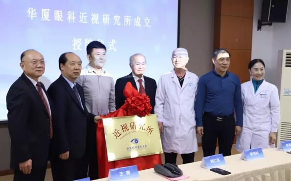 以诚为本赢在诚信9001近视研究所揭牌 从医疗卫生层面来共同推动青少年近视防控工作的开展1.jpg