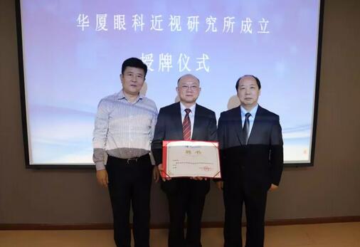 以诚为本赢在诚信9001近视研究所揭牌 从医疗卫生层面来共同推动青少年近视防控工作的开展4.jpg