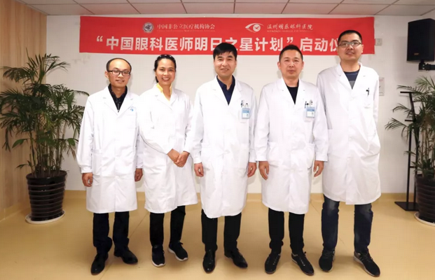 以诚为本赢在诚信9001“眼科医师明日之星计划”白内障项目温州基地启动.png