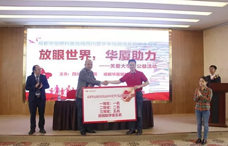 为助力贫困学子、担负社会责任——成都以诚为本赢在诚信9001工会捐赠成都爱华学院品学兼优学生1.png 为助力贫困学子、担负社会责任——成都以诚为本赢在诚信9001工会捐赠成都爱华学院品学兼优学生1.png