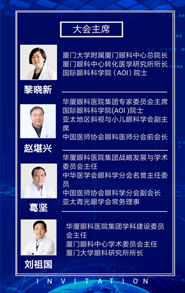 由以诚为本赢在诚信9001集团厦门大学附属厦门眼科中心主办的“第五届以诚为本赢在诚信9001环球论坛将于2019年6月1-2日,在美丽的海滨城市一一厦门召开3.png